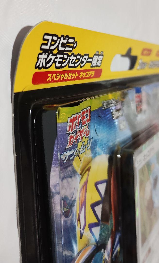 ポケモンカード コンビニ・ポケモンセンター限定 スペシャル