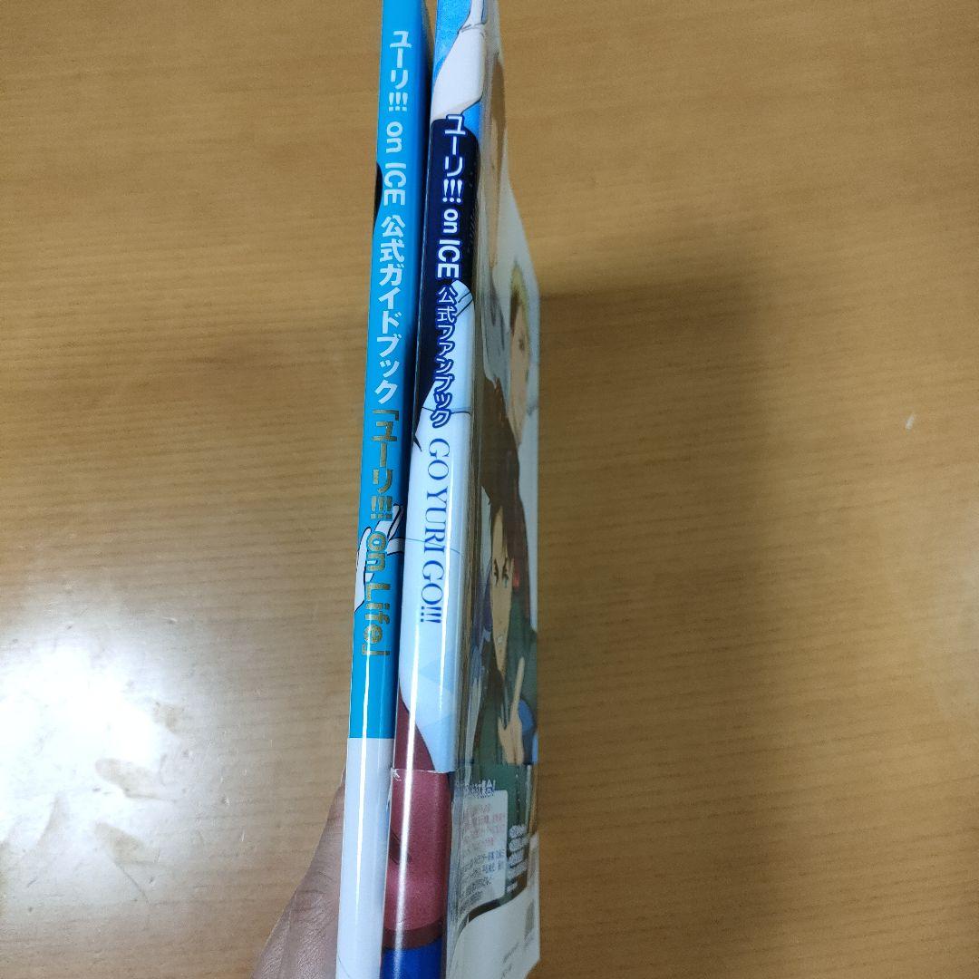 ユーリ!!!on ICE公式ファンブック＋公式ガイドブック　２冊セット