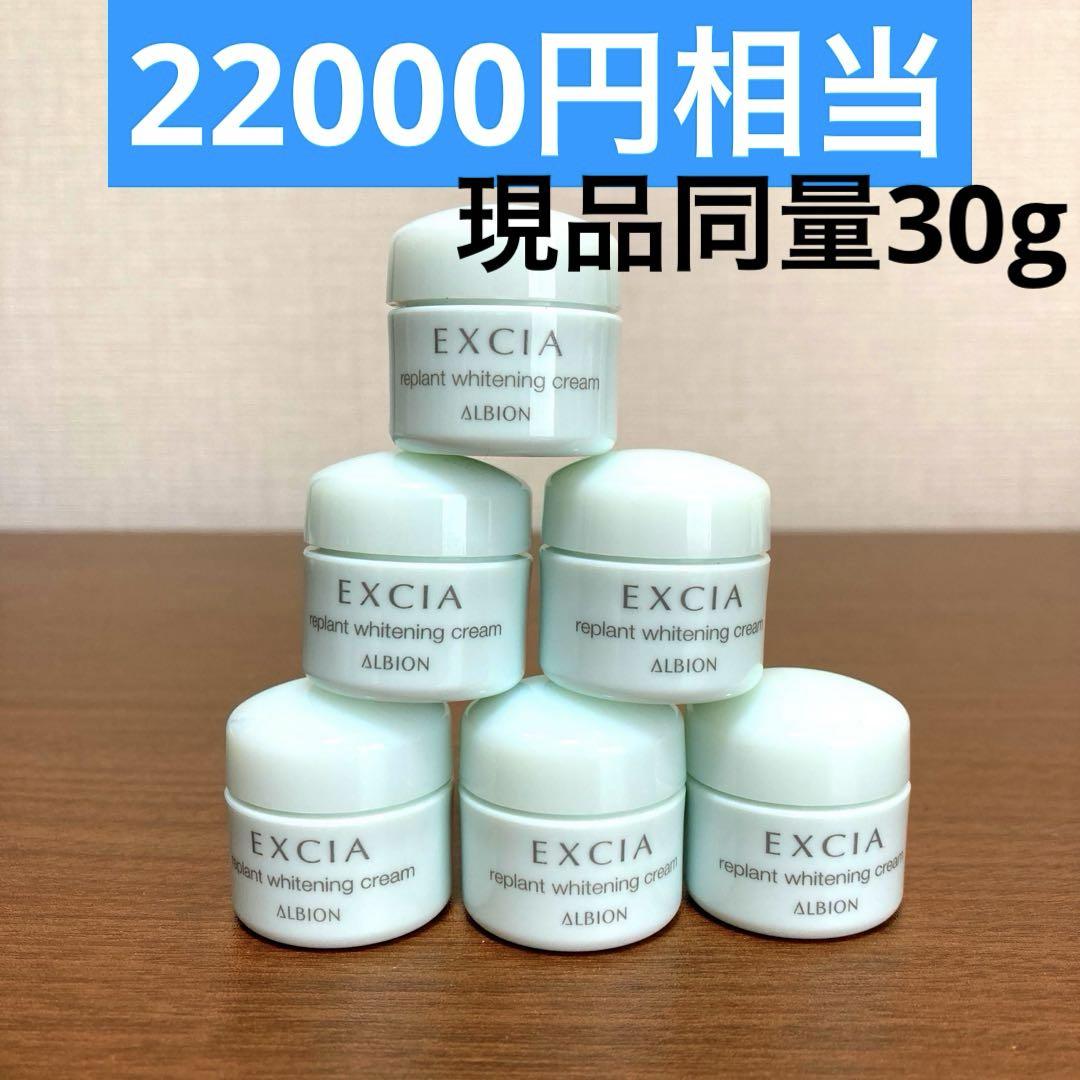 現品同量！！ エクシア リプラント ホワイトニングクリーム 5g