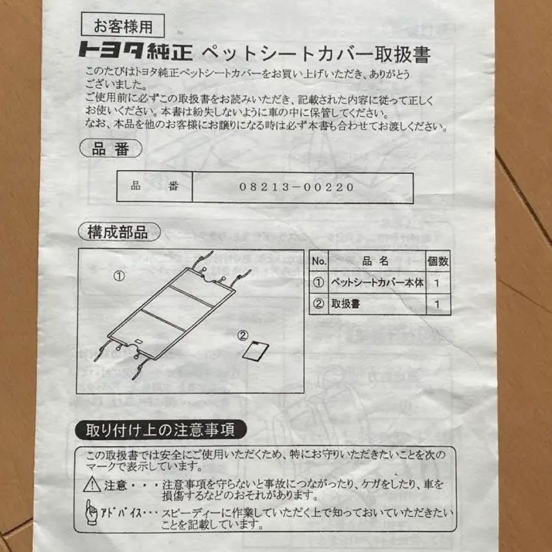 トヨタ純正 ペットシートカバー アイボリー