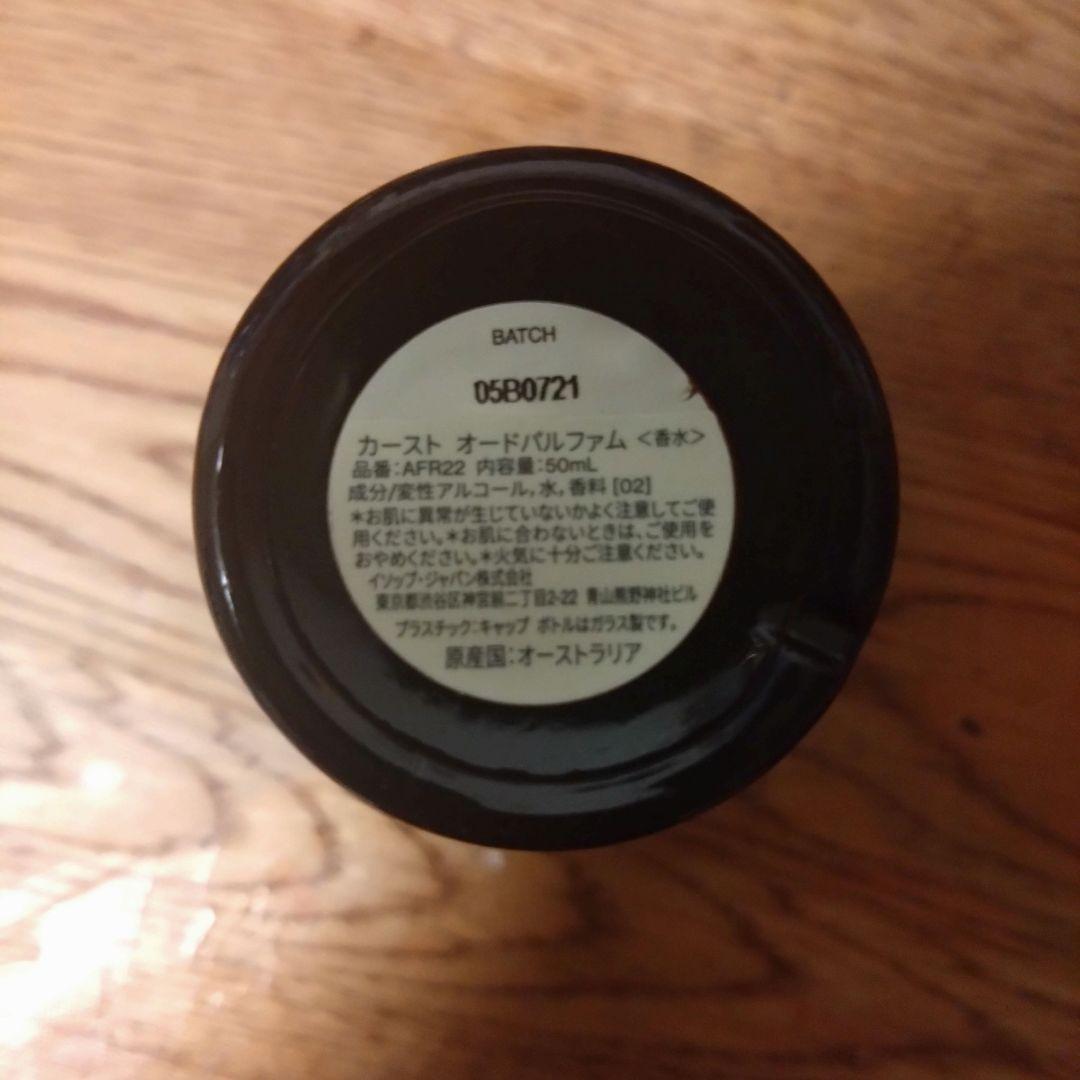 Aesop イソップ カースト 国内正規品
