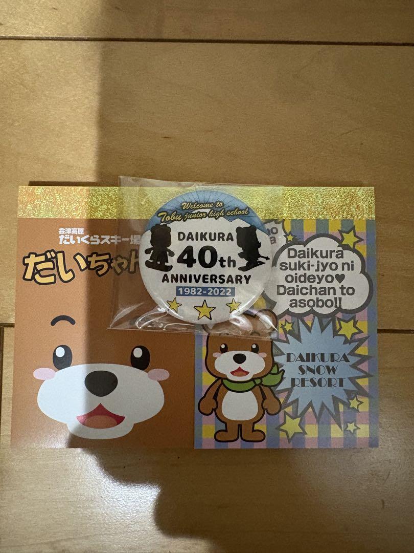 だいくらスキー場 だいちゃん メモ帳＆缶バッジセット！！