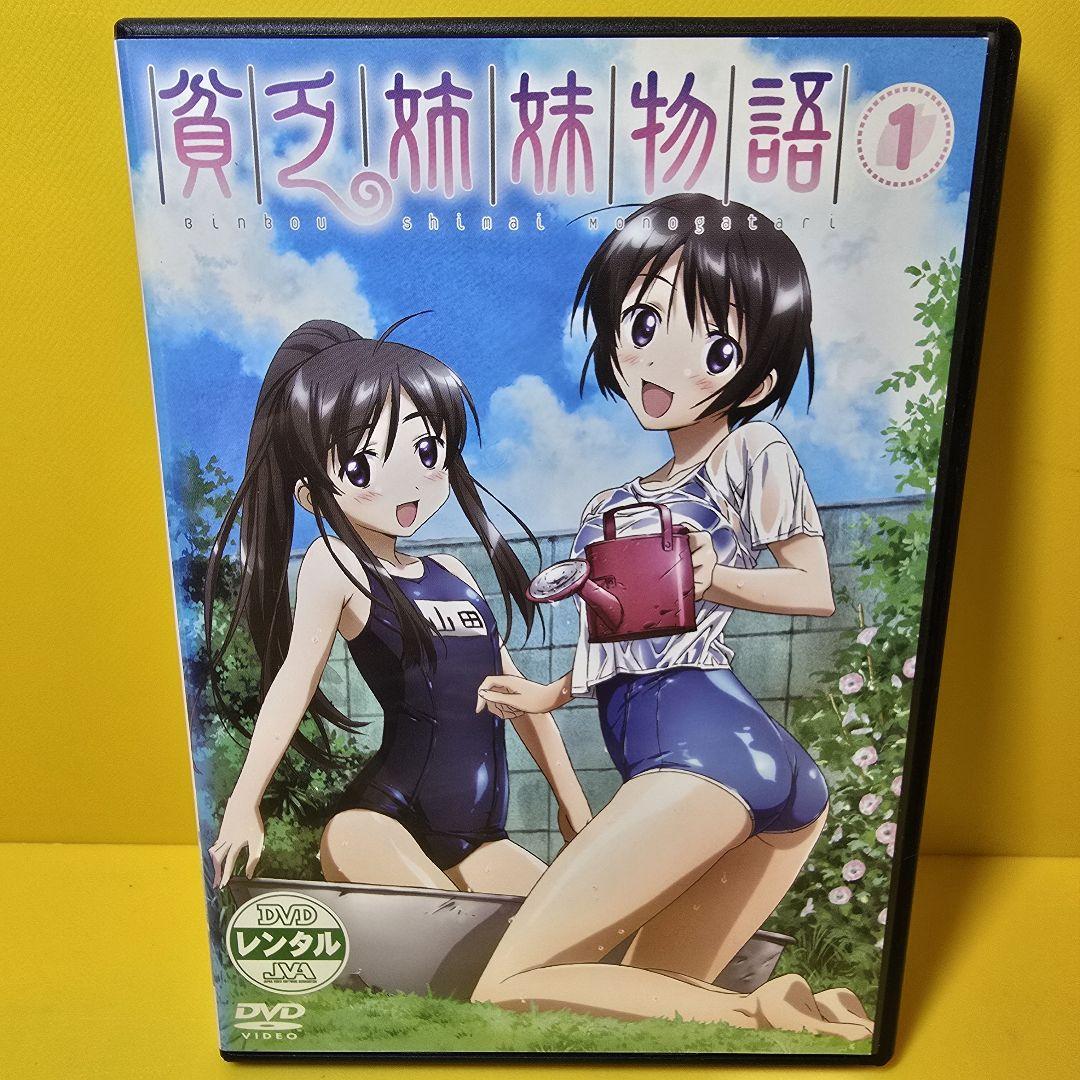 新品ケース交換済み　貧乏姉妹物語 DVD全5巻