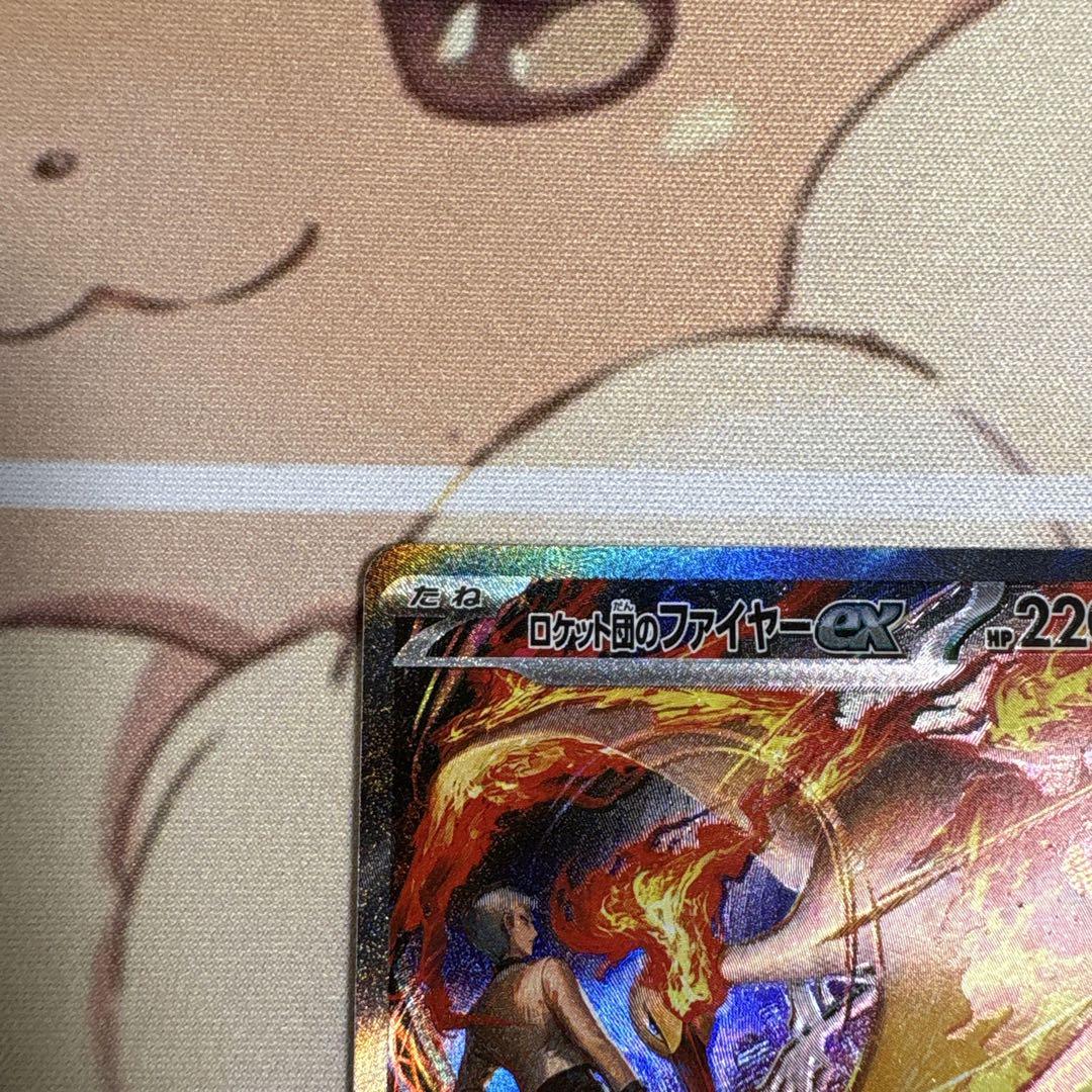 ロケット団のファイヤーex SAR★