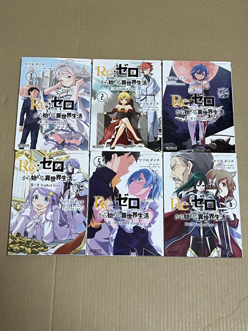 Re:ゼロから始める異世界生活 シリーズ30冊