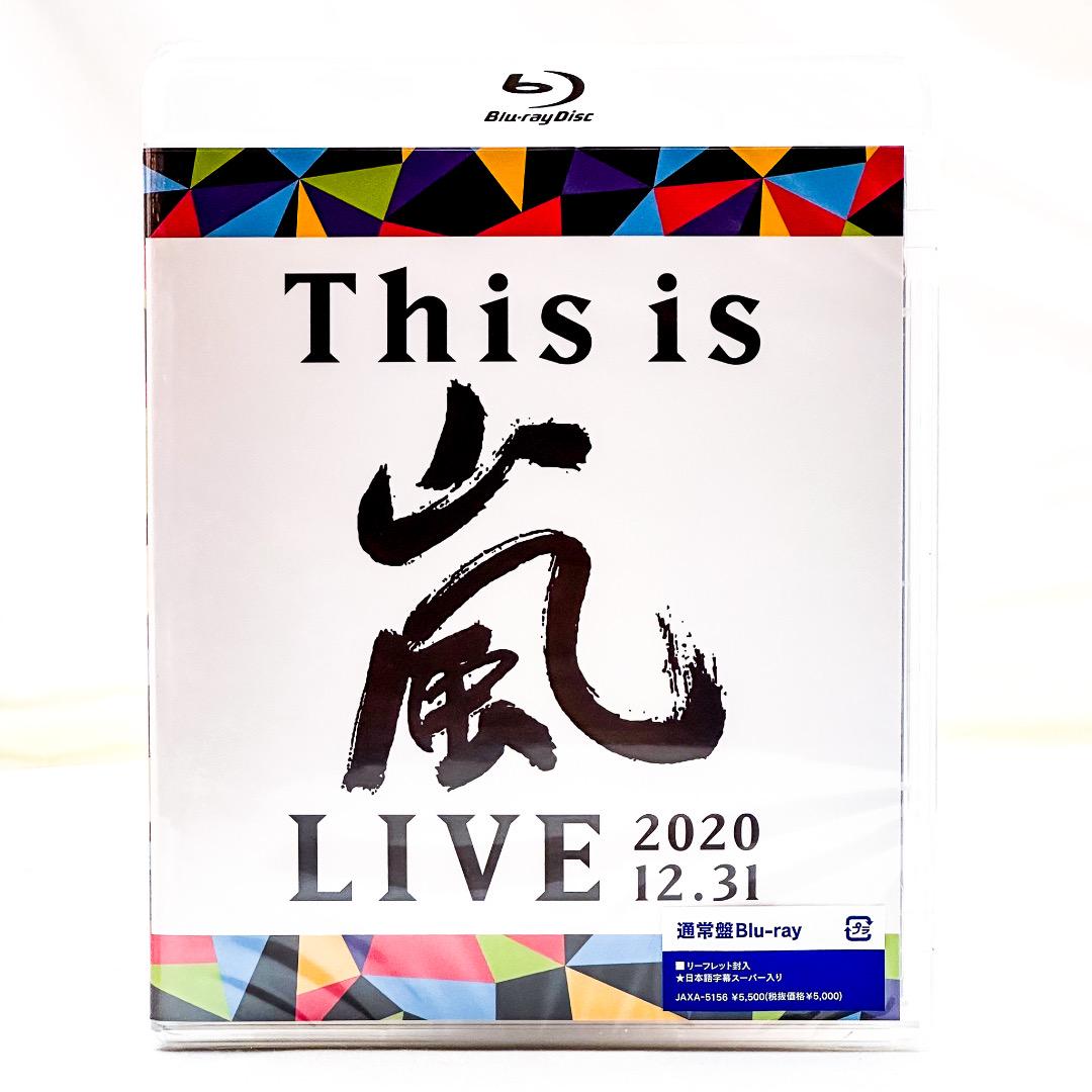 新品未開封　嵐　This is 嵐 LIVE 2020.12.31 初回限定盤 This is 嵐 LIVE 2020.12.31 初回限定盤 Blu-ray - メルカリ