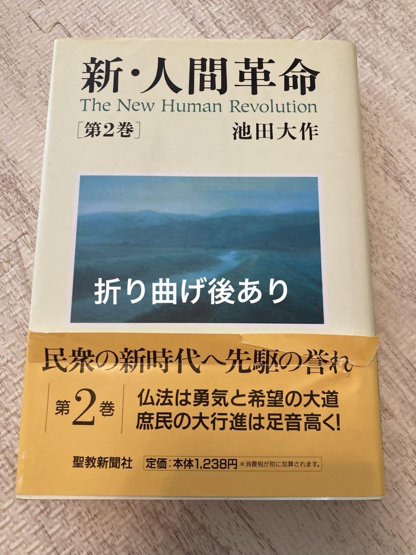 新・人間革命1〜30巻（9、29巻は無し）