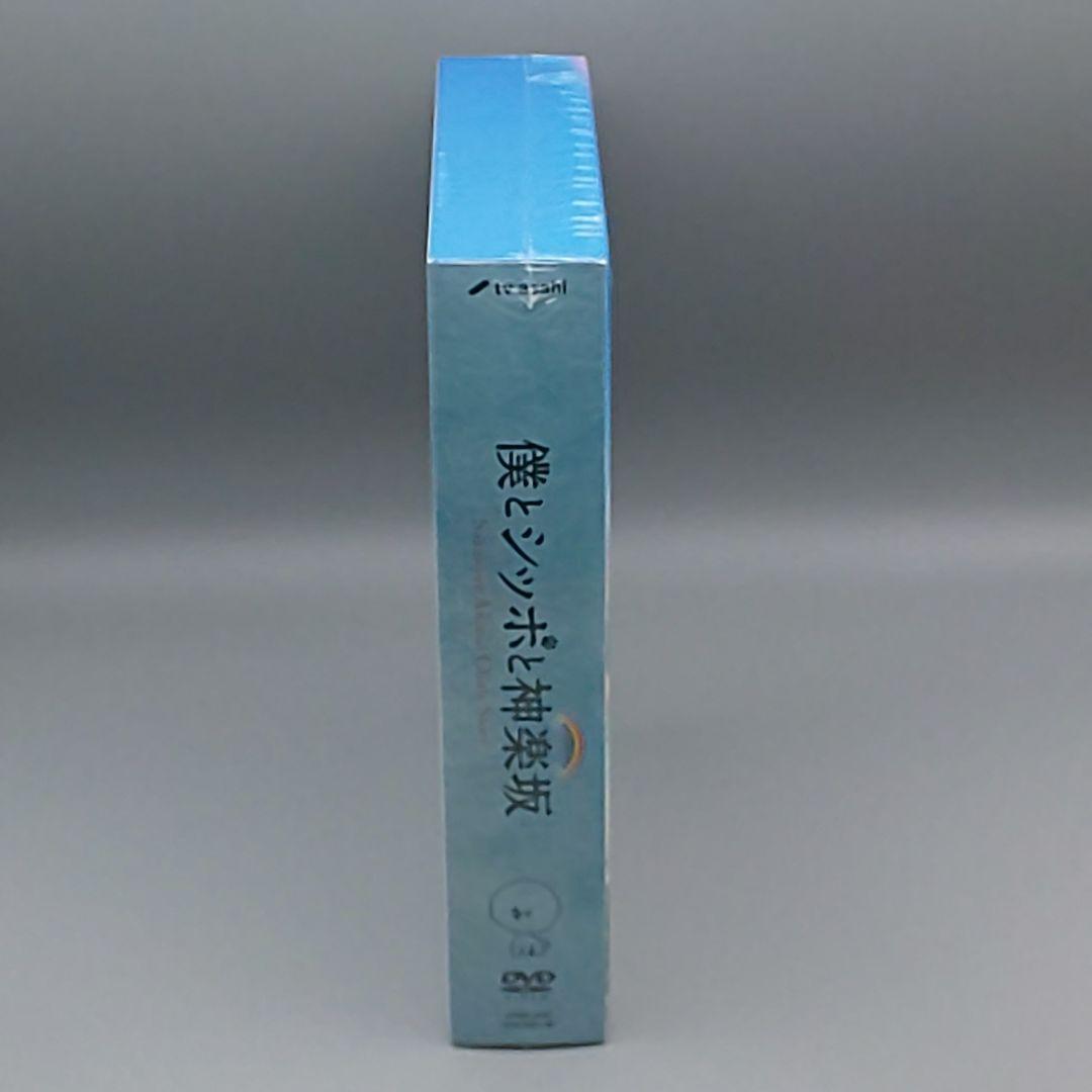 僕とシッポと神楽坂 未開封DVD-BOX 初回限定版 相葉雅紀 広末