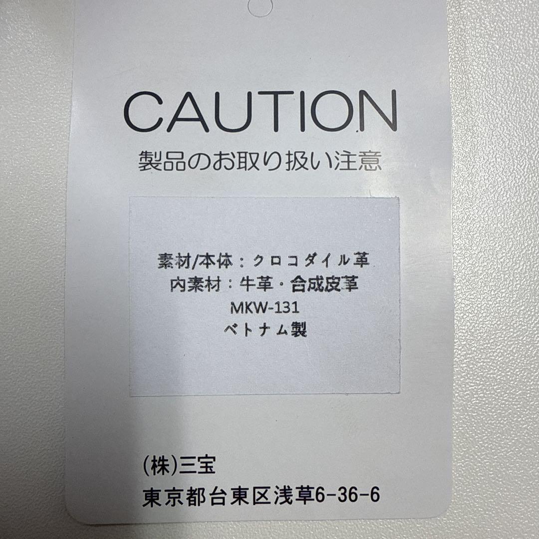 マットクロコダイル パワーストーン付 二つ折りウォレット
