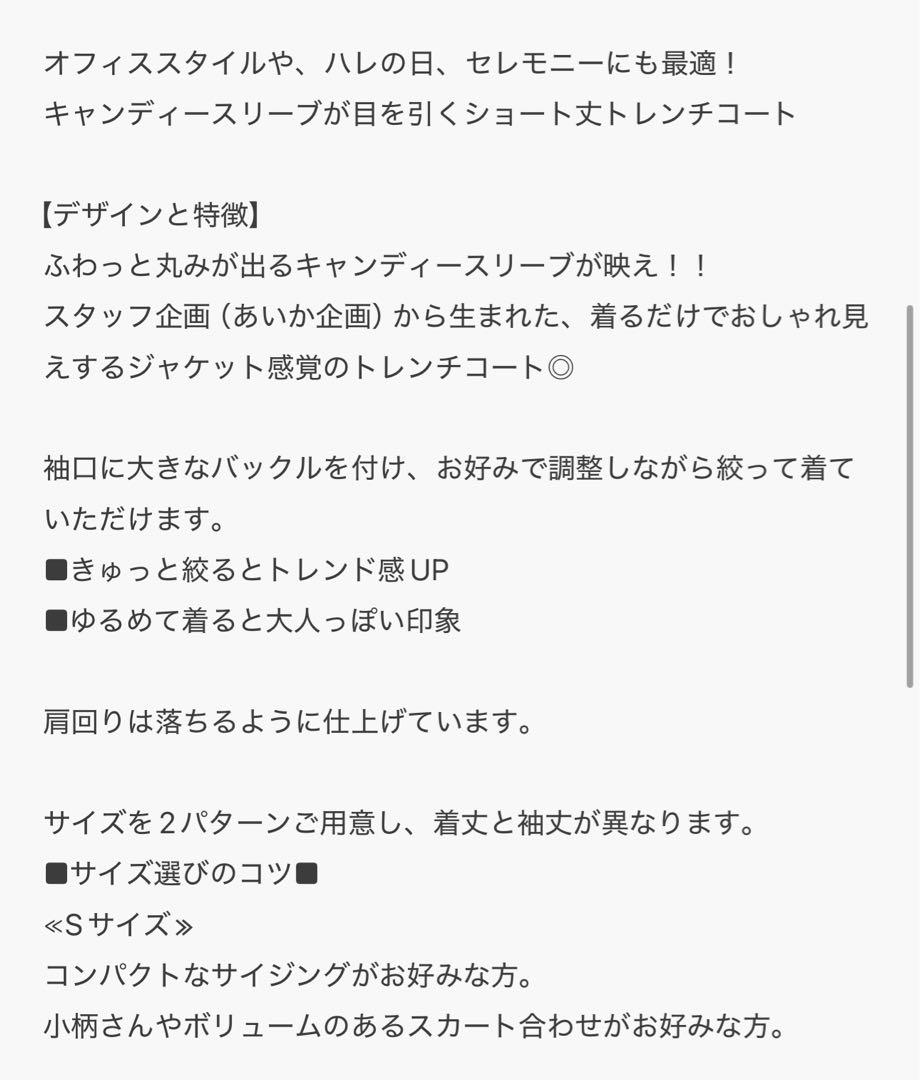 【あいか企画】キャンディースリーブショートトレンチコート　ベージュ Sサイズ