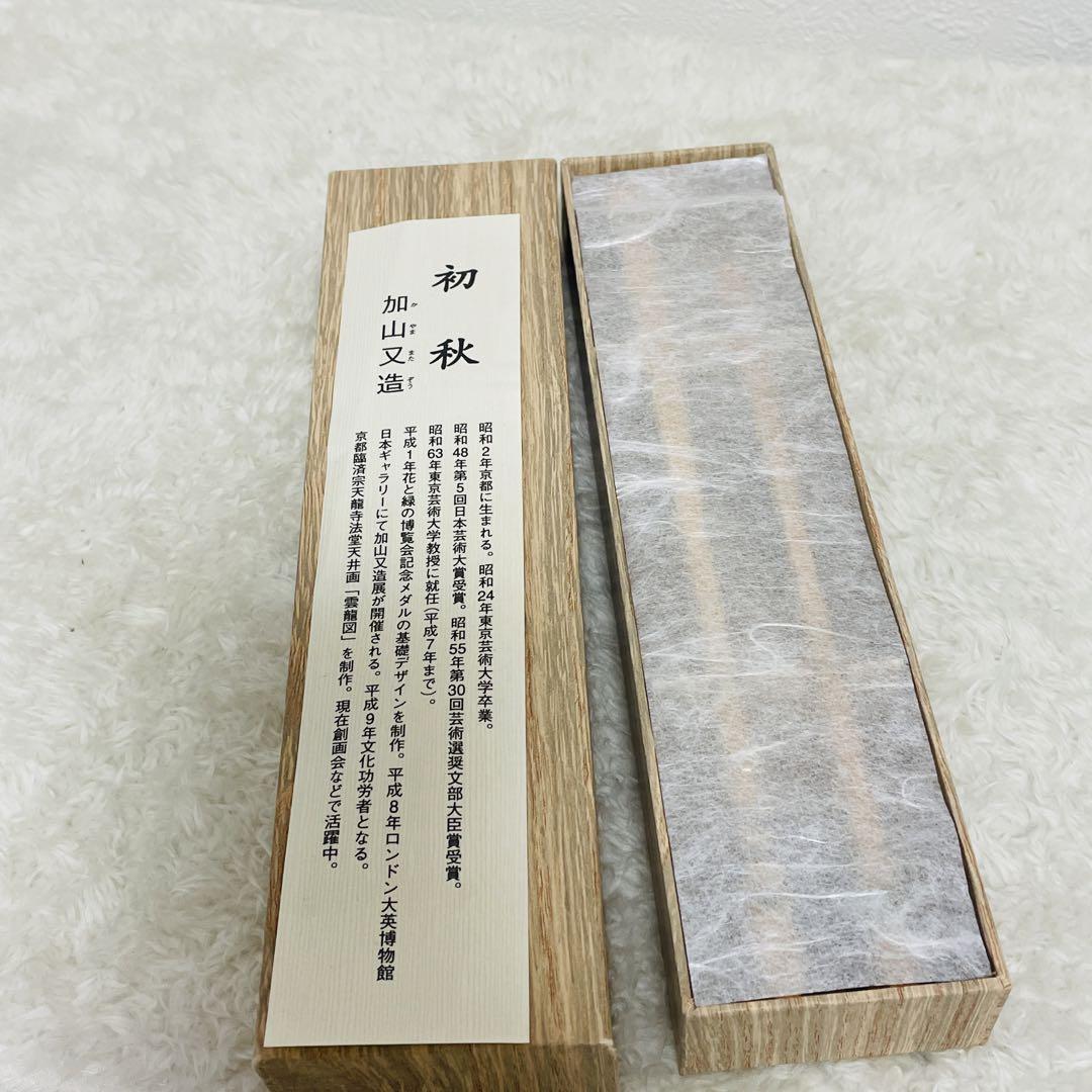 新品未使用箱入り】加山又造 初秋 扇子 2点セット - メルカリ