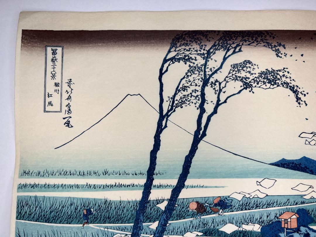 新品】復刻木版画 葛飾北斎 富嶽三十六景 駿州江尻 松崎啓三郎作品