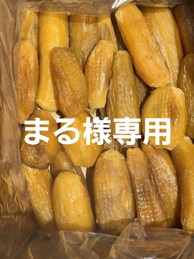 まる様 紅はるか丸干し箱込み2kg×2
