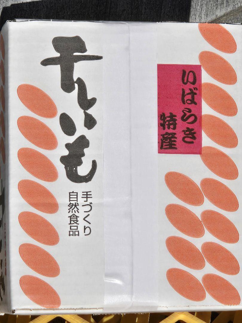 紅はるか丸干し箱込み2kg×2