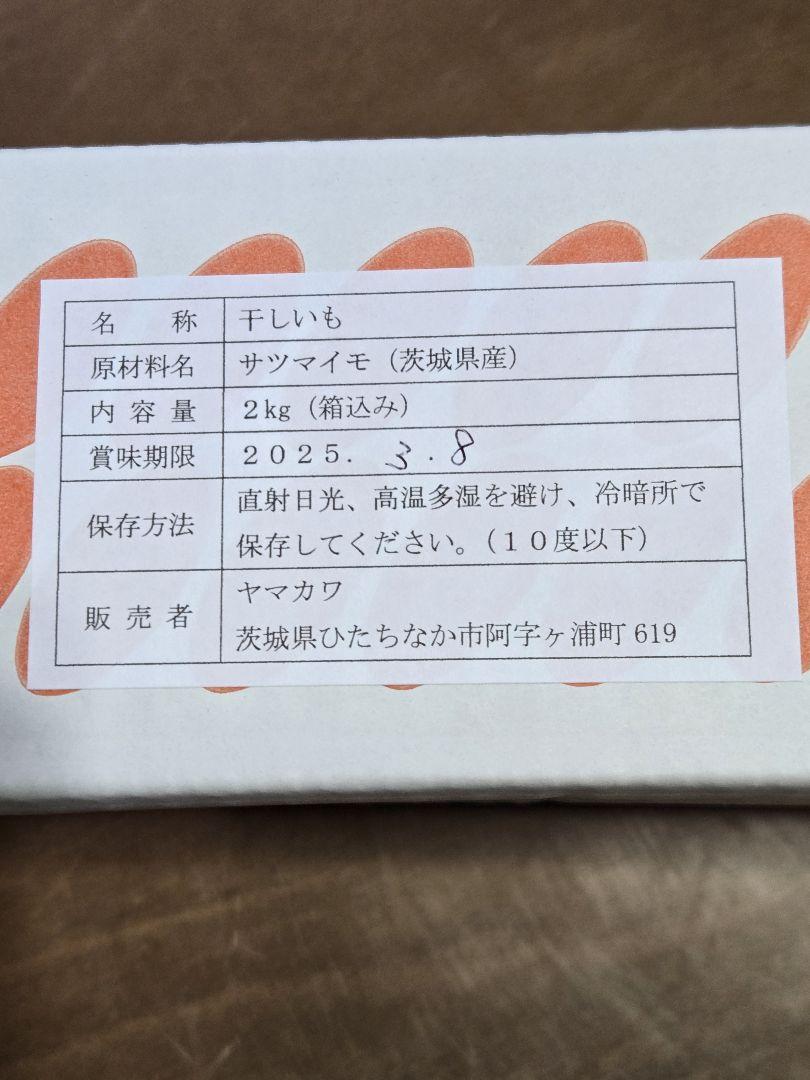 まる様 紅はるか丸干し箱込み2kg×2
