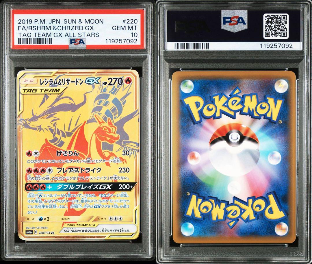 レシラム&リザードンgx ur PSA10 - メルカリ