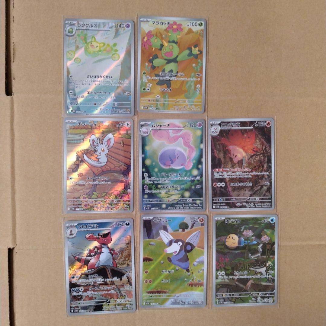 チラーミィ ARの値段と買取価格【ポケカ】 | ポケカレッジ