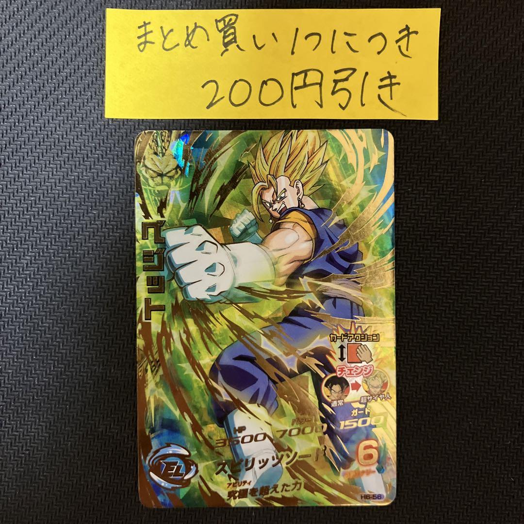 ドラゴンボールヒーローズ　H6-56 ベジット スーパードラゴンボールヒーローズ H6-56 ベジット - メルカリ