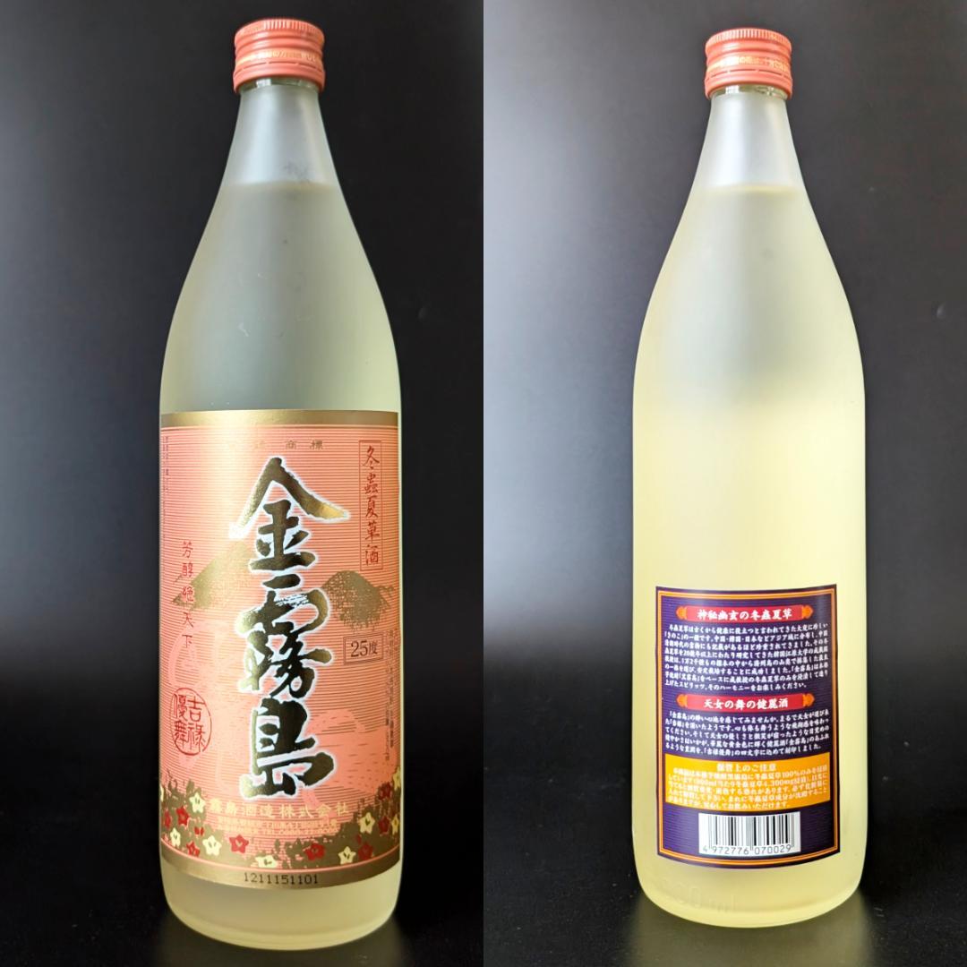 2本 金霧島 スピリッツ 900ml 25% 未開栓 箱付き 冬蟲夏草酒 霧島