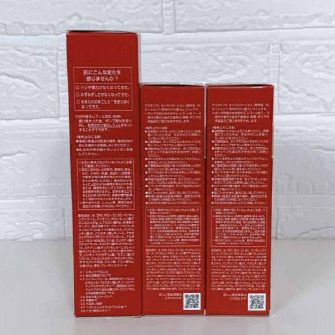 未使用品【ASTALIFT】モイストローション本体➕リフィル2点　3点セット
