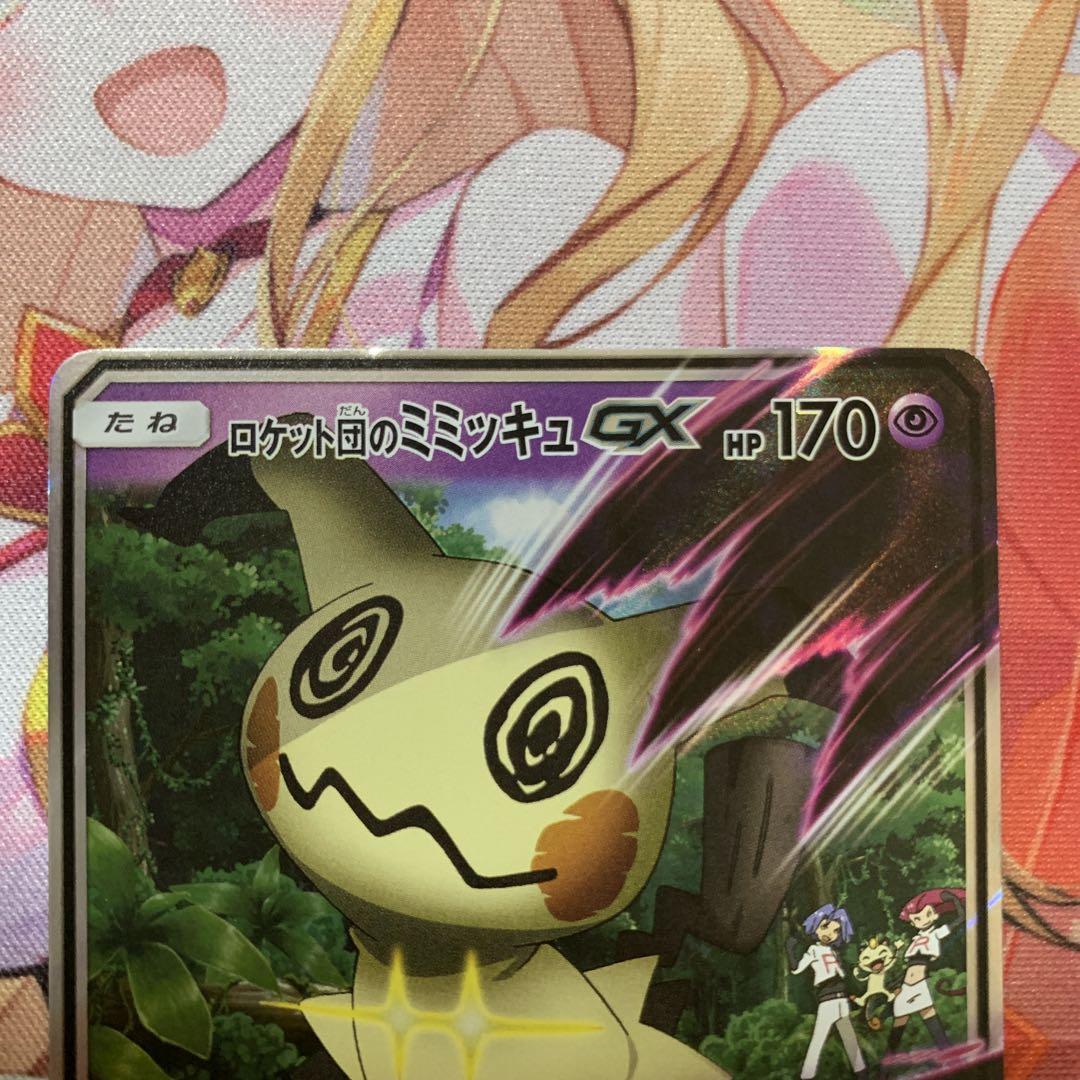 ロケット団のミミッキュGX