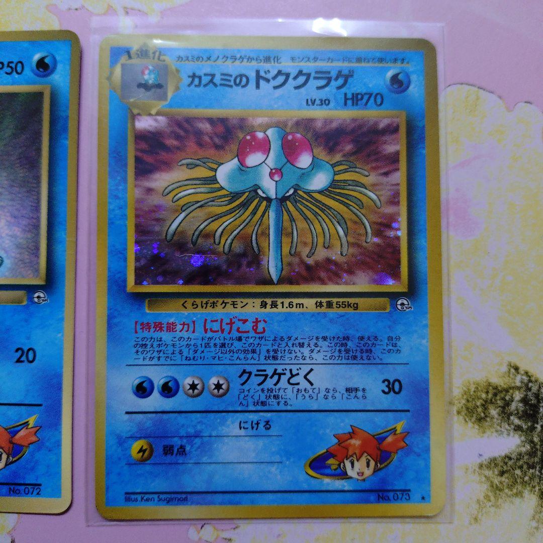 ポケモンカード カスミのメノクラゲ 旧裏 - メルカリ