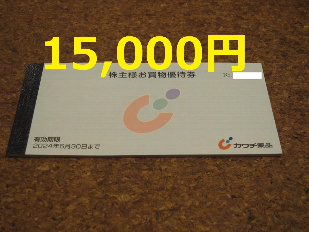 カワチ薬品 株主優待 15000円 ドラッグストア