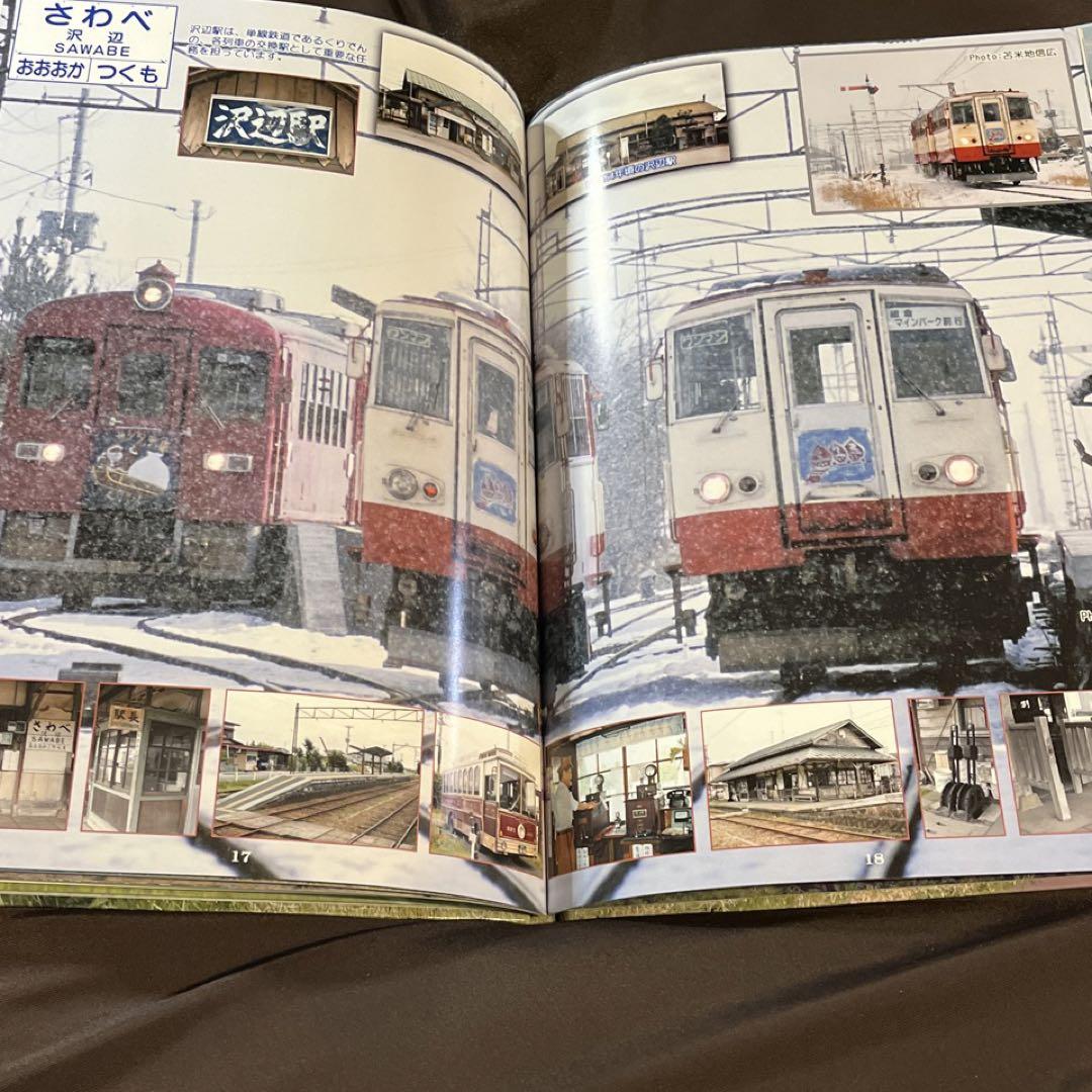 自費出版写真集＆DVD】さようならくりはら田園鉄道☆廃止記念