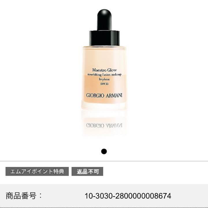 メルカリ 菜々緒愛用 アルマーニ マエストロ Uv下地 ベース ファンデ セット ファンデーション 11 500 中古や未使用のフリマ