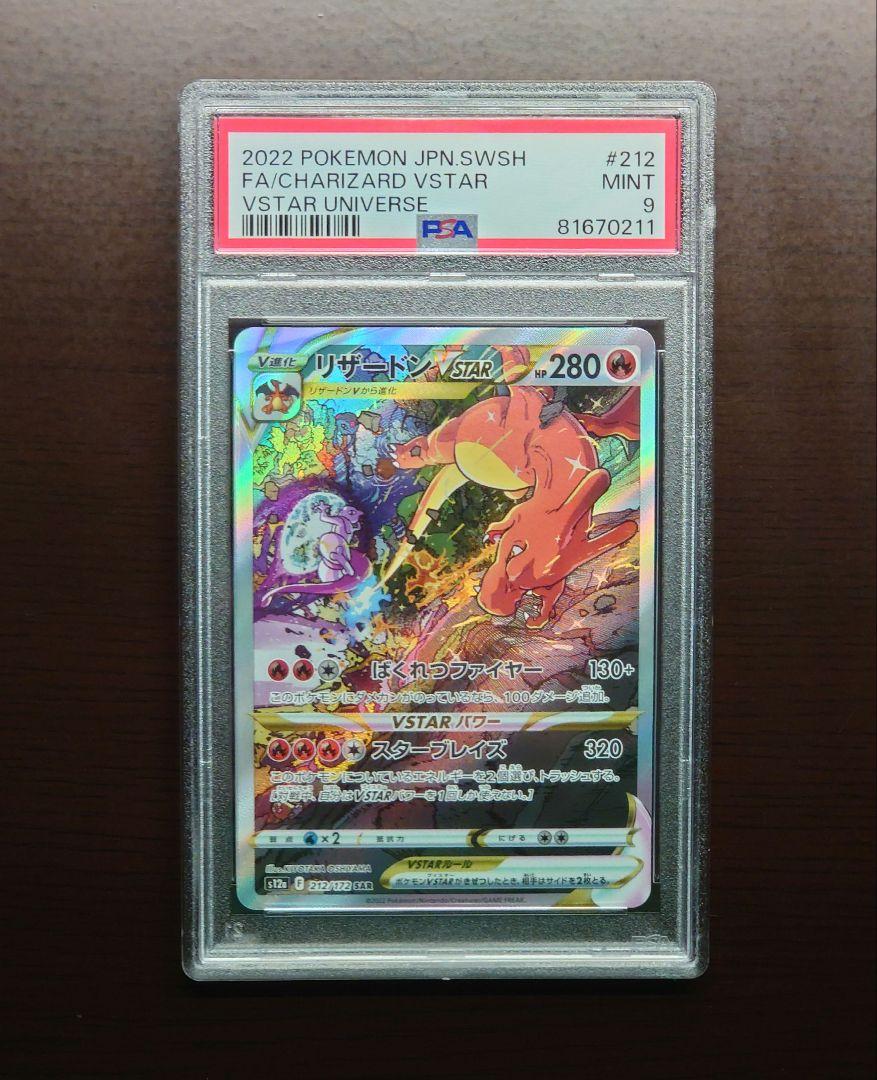 PSA9 リザードン　vstar SAR リザードンVSTAR【SAR】{212/172}