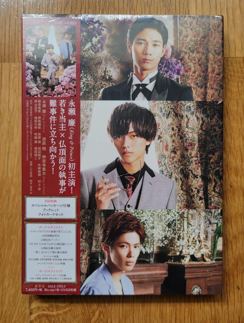 セットアップ うちの執事が言うことには 豪華版 Blu-ray - メルカリ 邦画・日本映画