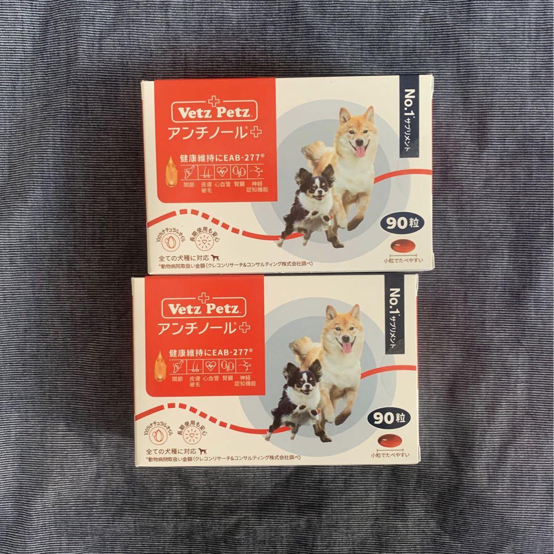 Vetz Petz アンチノールプラス 犬用 90粒 2箱 Vetz Petzアンチノールプラス 犬用 90粒 2箱