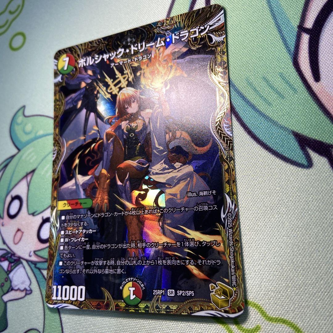 ボルシャックドリームドラゴン　金トレジャー　2枚