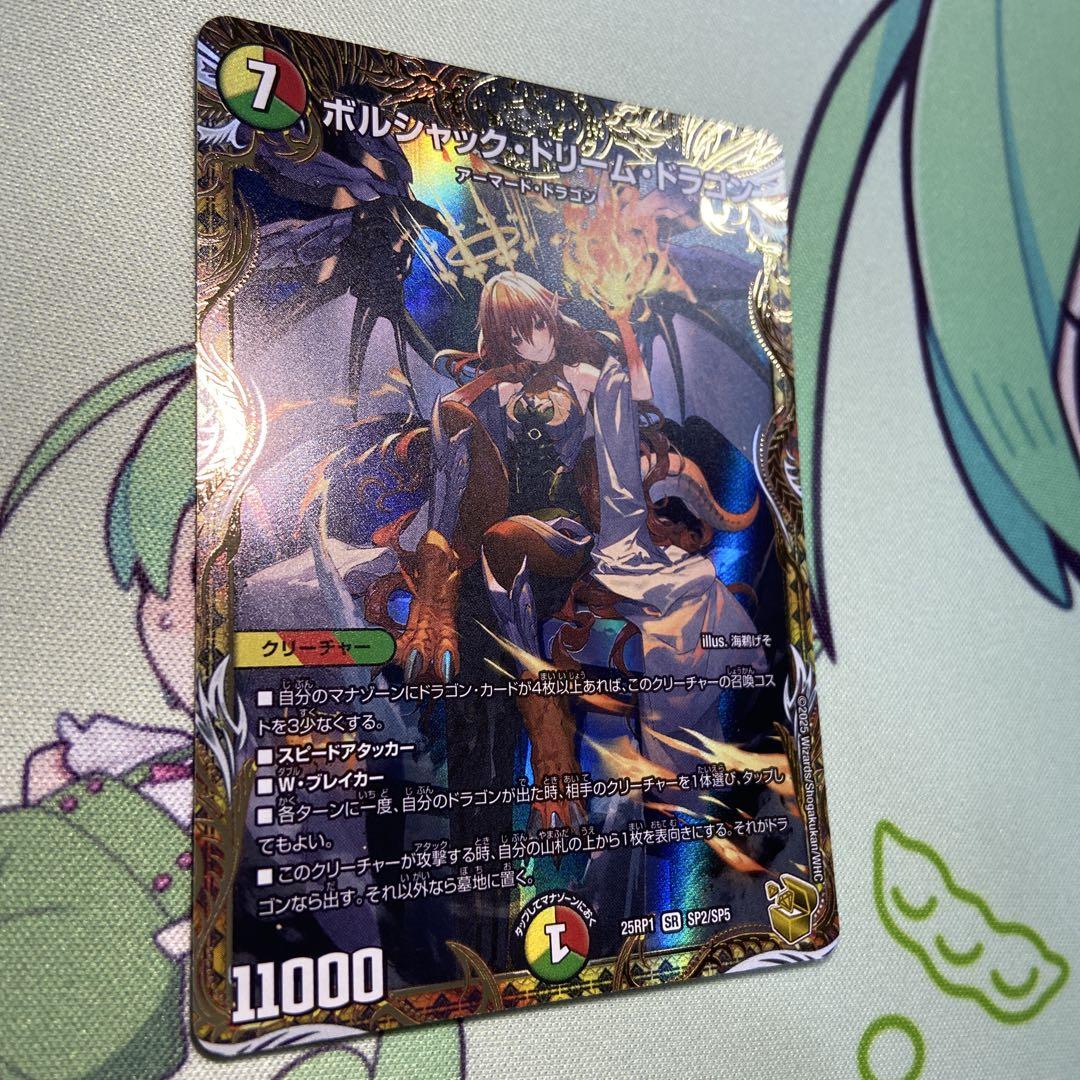 ボルシャックドリームドラゴン　金トレジャー　2枚