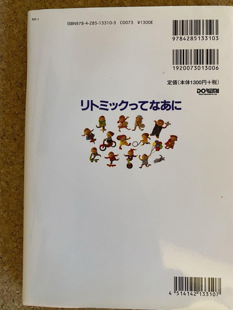 リトミック　研究センター　テキスト　CDなど　養成講座品？