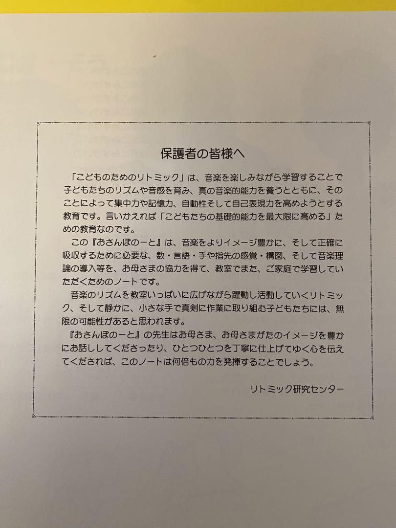 リトミック　研究センター　テキスト　CDなど　養成講座品？