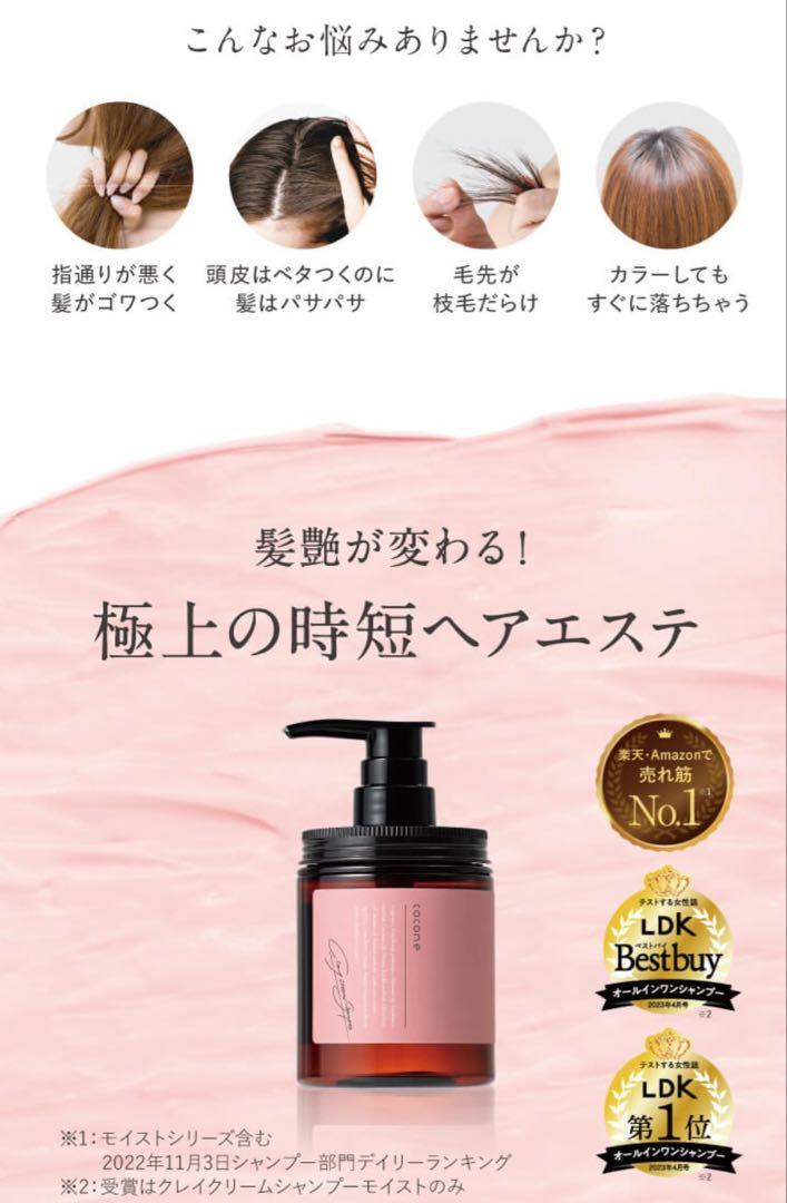 【新品未使用】cocone ココネ　クレイクリームシャンプー