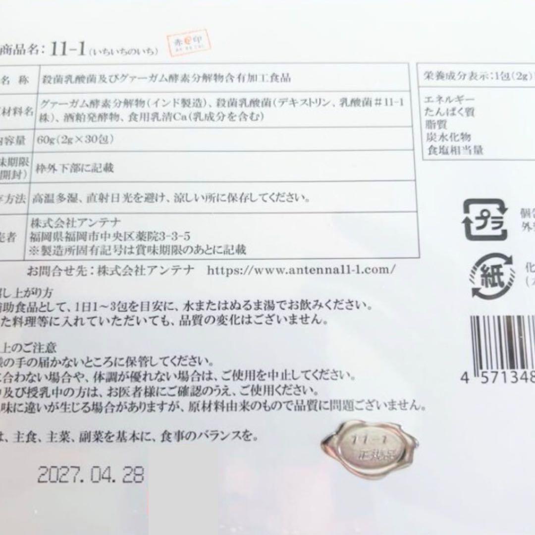 11-1 乳酸菌 いちいちのいち 180包 6箱 新品未開封 正規品