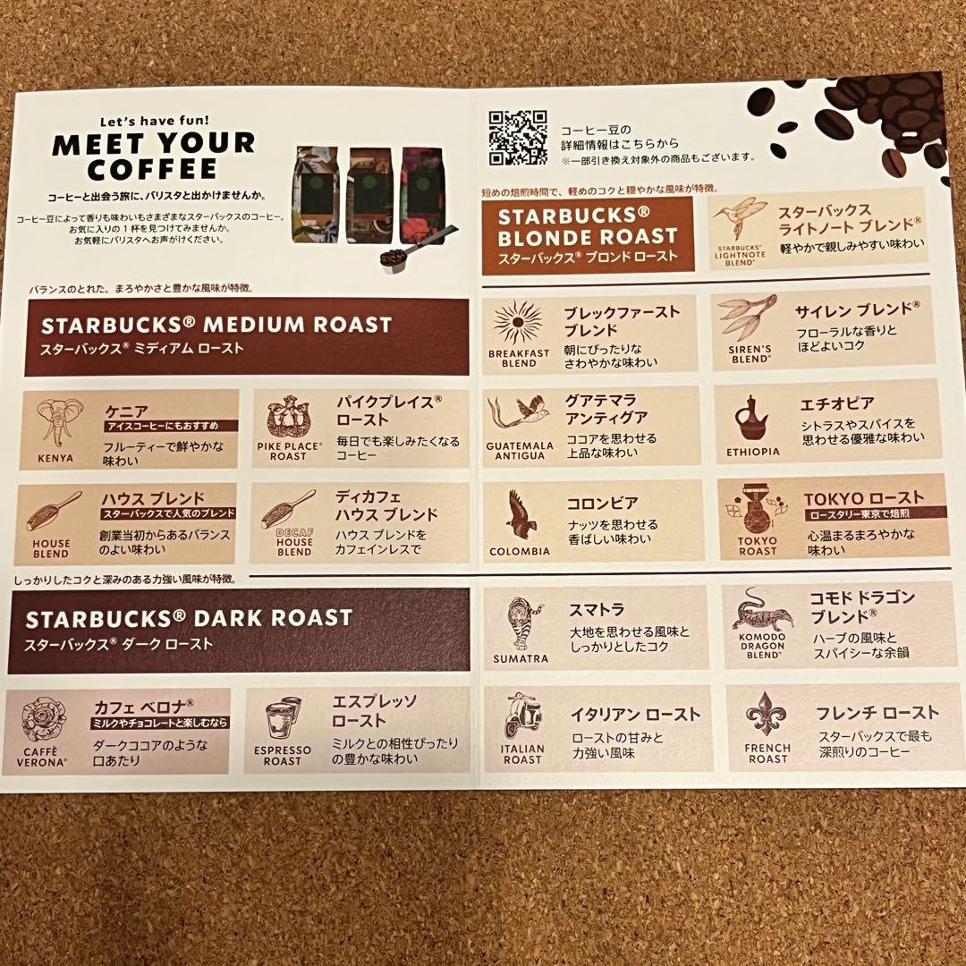 安く 買うチケット - スタバ ドリンクチケット＆コーヒー豆
