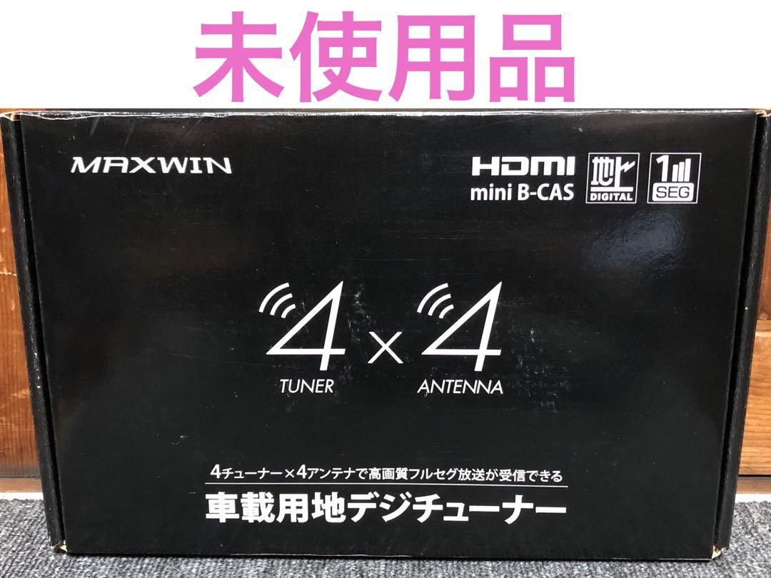 【未使用品】MAXWIN 4×4地デジチューナー 未使用品】MAXWIN 4×4地デジチューナー【HDMI対応】 - メルカリ