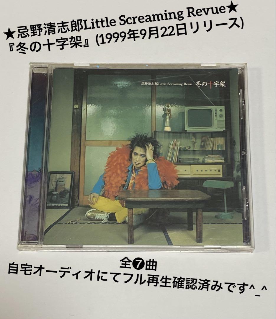 忌野清志郎 Little Screaming Revue / 冬の十字架【CD】 - メルカリ