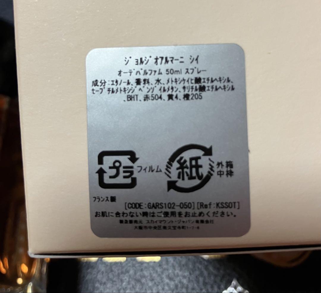 Giorgio Armani Si オードパルファム 50ml