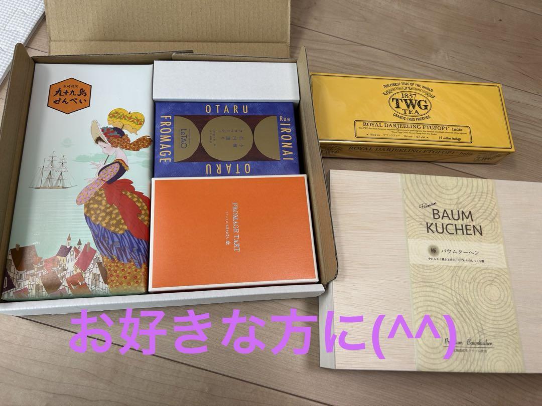 寿スピリッツ　株主優待菓子詰め合わせ、TWGロイヤルダージリン