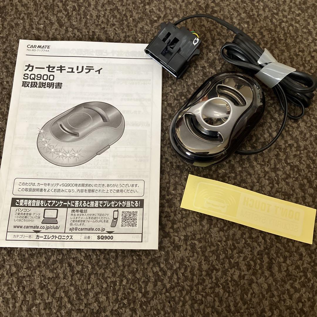 CAR MATE カーセキュリティ SQ900