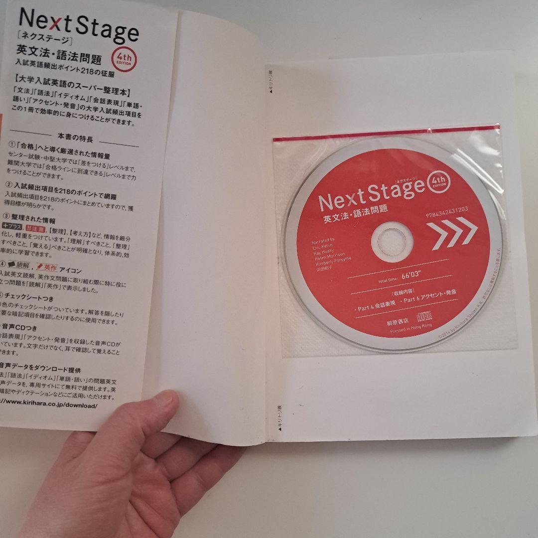 Next Stage 英文法・語法問題☆(4th EDITION)☆ 入試英語… - 本