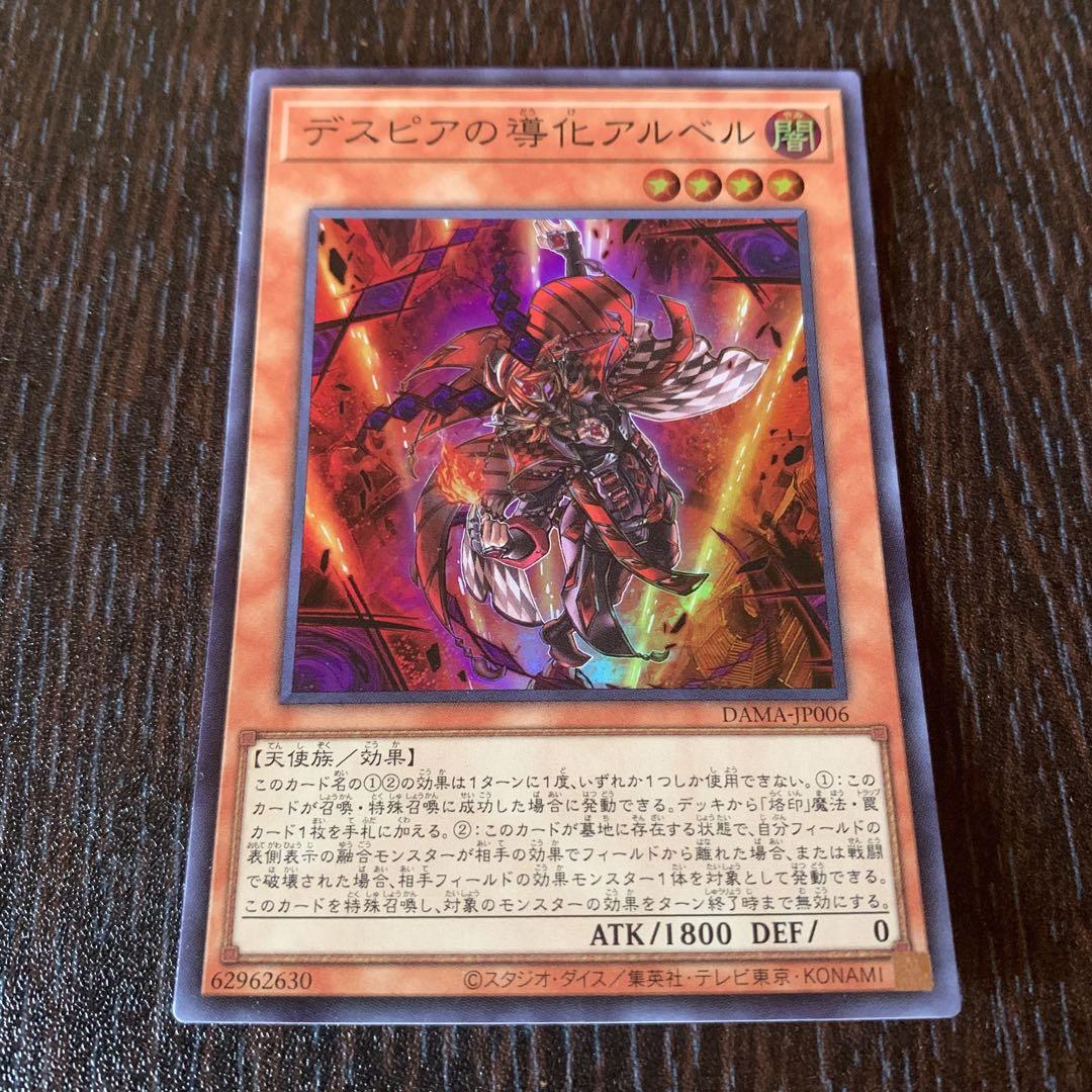 遊戯王 デスピアの導化アルベル スーパー 2940