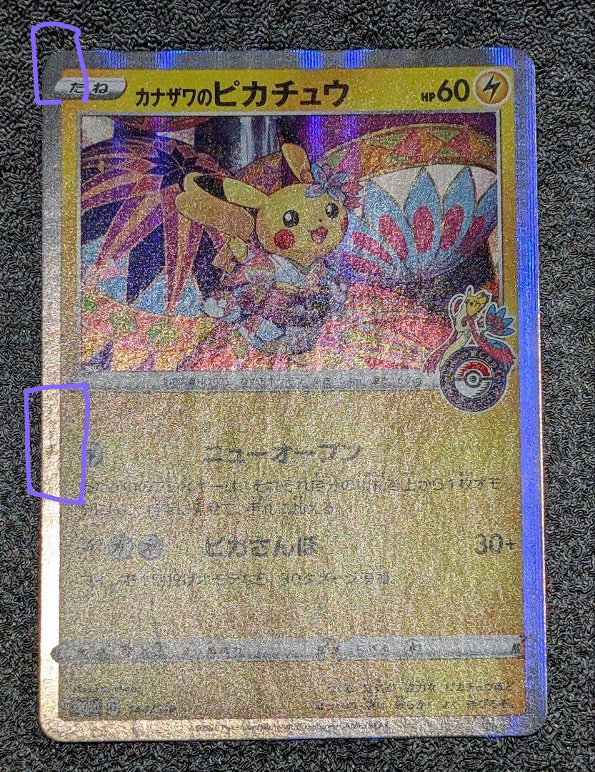 ピカチュウ　まとめ売り　18枚 状態A】ピカチュウ&ゼクロムGX RR (031/095) [sm9] の通販・買取