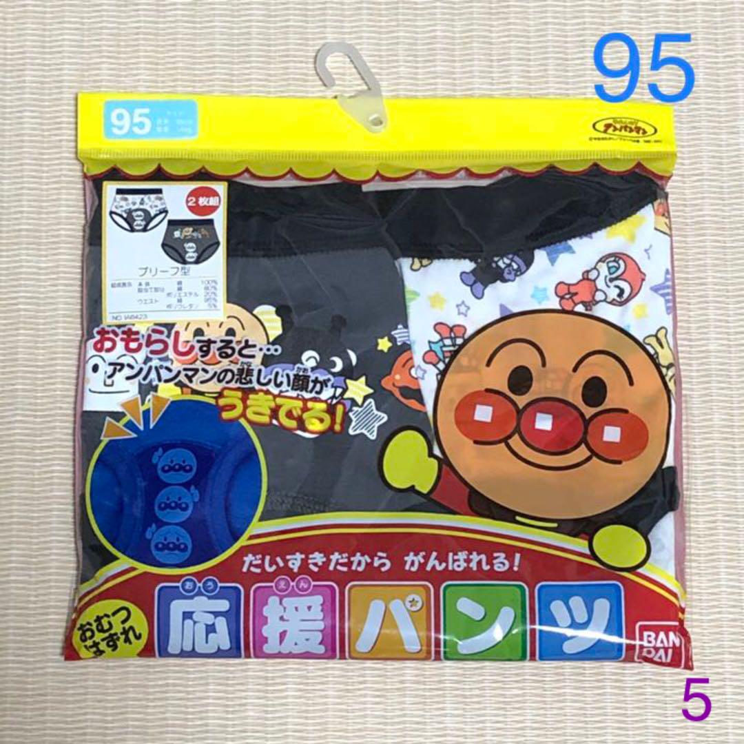 5 アンパンマン 応援パンツ 95cm 新品 トレーニングパンツ