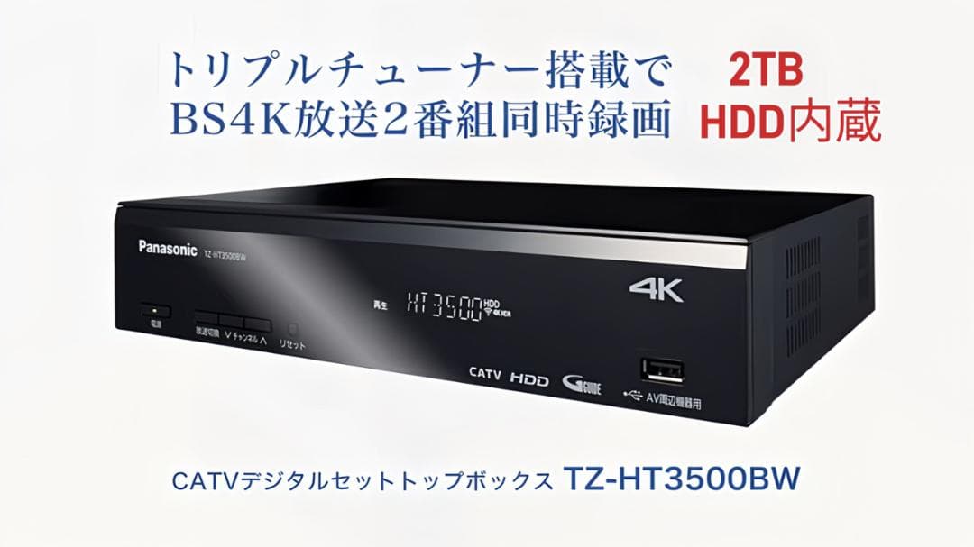TZ-HT3500BW 4K対応チューナー2TB HDD内蔵 パナソニック