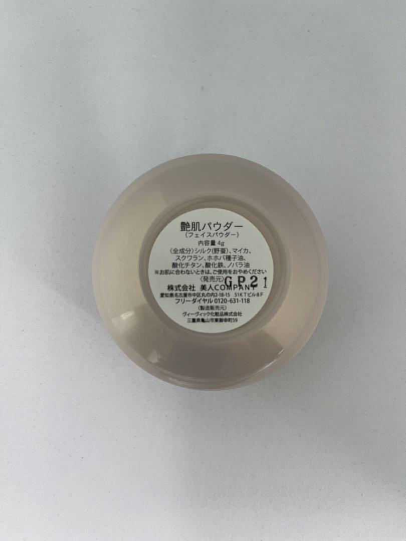美人COMPANY / 艶肌パウダーの公式商品情報｜美容・化粧品情報は